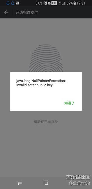 我的三星S8不會(huì)指紋支付出現(xiàn)英文怎么回事求大神解決