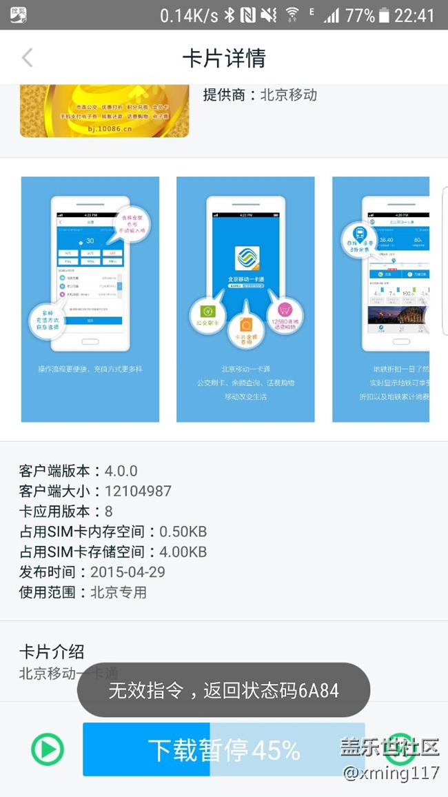 北京移動一卡通不能安裝