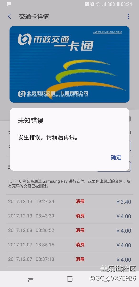 公交卡出現(xiàn)未知錯誤，無法充值，怎么破？