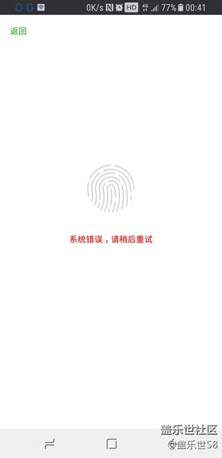 我的三星S8不會(huì)指紋支付出現(xiàn)英文怎么回事求大神解決
