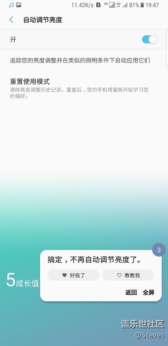 Bixby的自動亮度bug