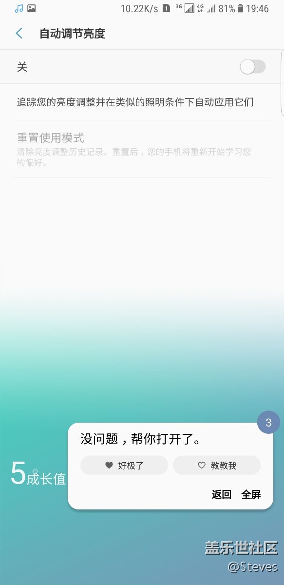 Bixby的自動亮度bug
