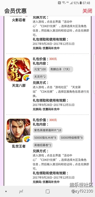 騰訊1500元游戲禮包有沒(méi)有還沒(méi)收到優(yōu)惠碼的