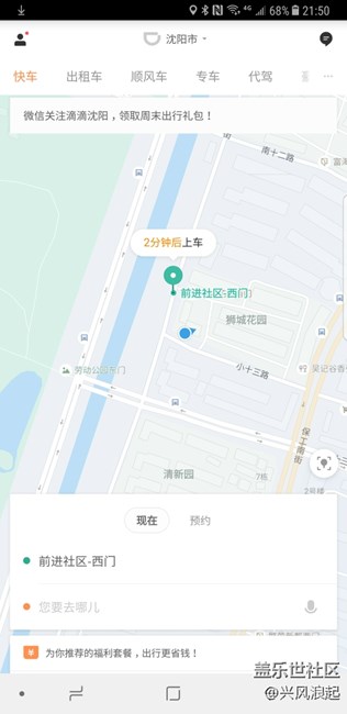 在滴滴中打車無法完成任務