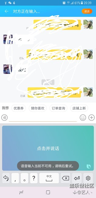 三星語音輸入有問題