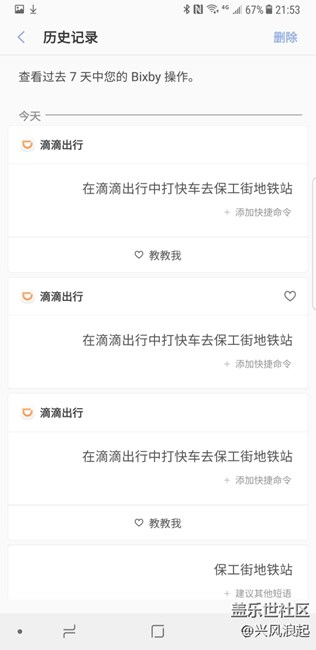 在滴滴中打車無法完成任務