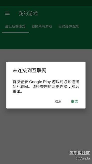 Google play游戲無(wú)網(wǎng)絡(luò)連接怎么辦？