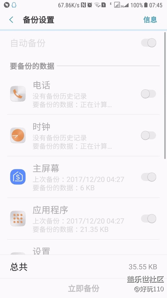 7.1.1后三星云備份不能用了！