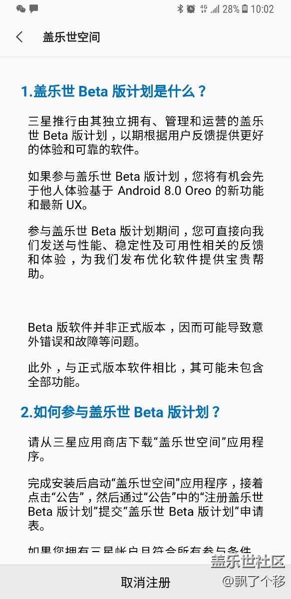 8.0內測這樣注冊就好了嗎