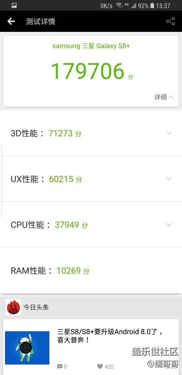 升級奧利奧流暢度挺好，cpu.gpu依然不是滿頻，順便跑個分