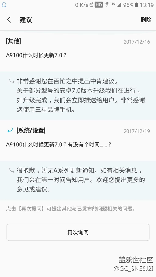 關(guān)于A9100升級(jí)7.0