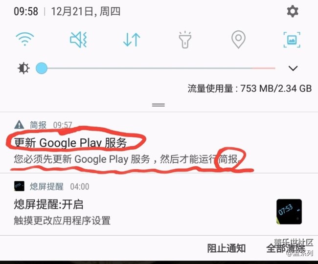 簡(jiǎn)報(bào)需要更新Google谷歌服務(wù)，更新不了呀