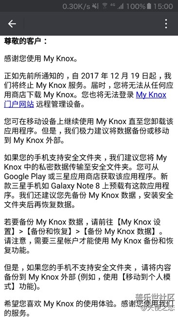 三星又一應用終止服務了