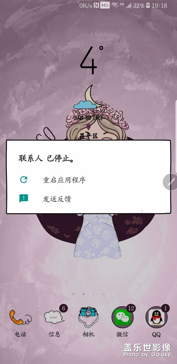 聯(lián)系人 屢次自動(dòng)停止