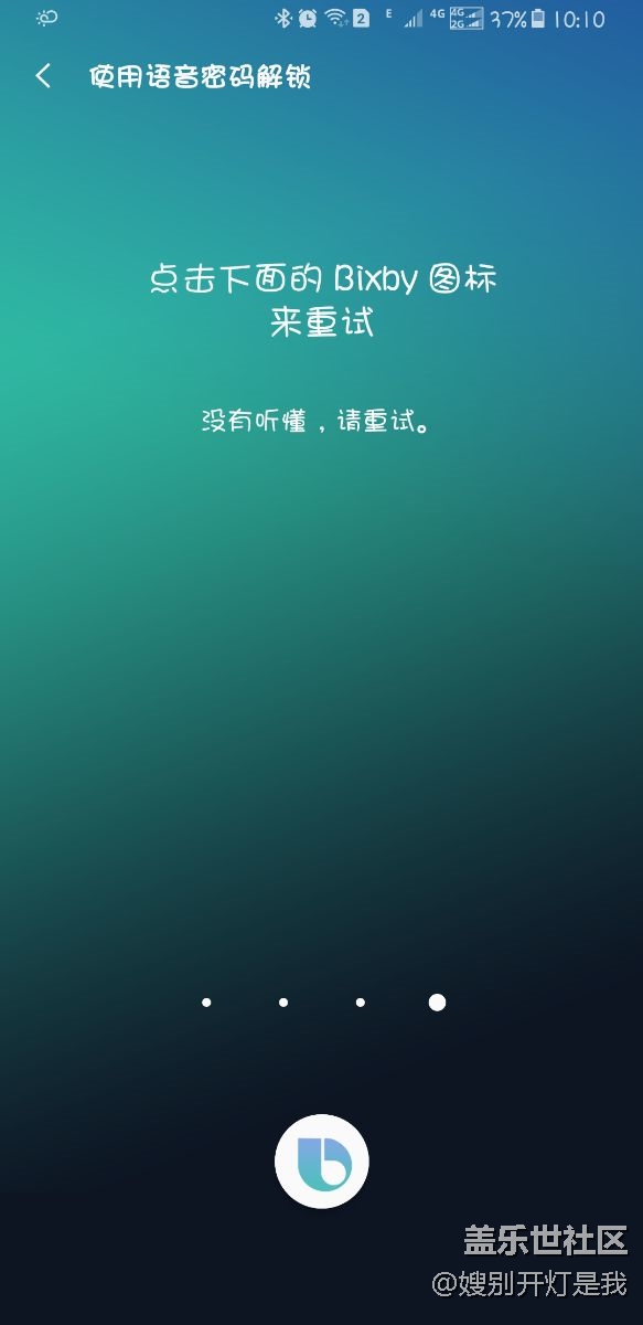 bixby設(shè)置語音密碼我也是醉了。。