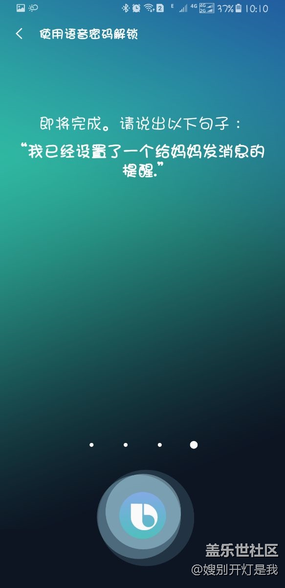 bixby設(shè)置語音密碼我也是醉了。。