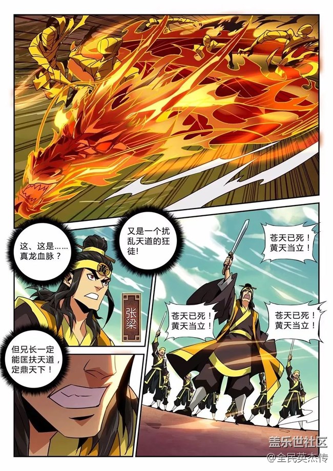 《全民英杰傳》真龍血脈現(xiàn)世！突然出現(xiàn)的左慈究竟有何目的？