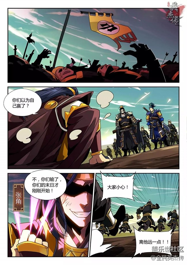 《全民英杰傳》劇情前瞻丨伯隱欲阻止張角，生死未卜...