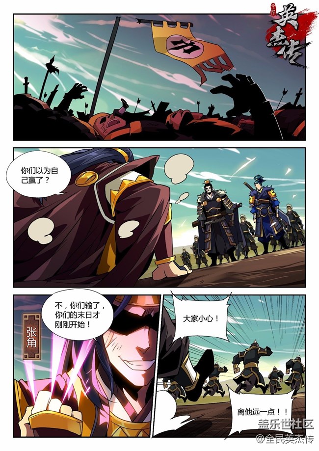 《全民英杰傳》劇情前瞻丨伯隱性情大變？大BOSS張角即將上線