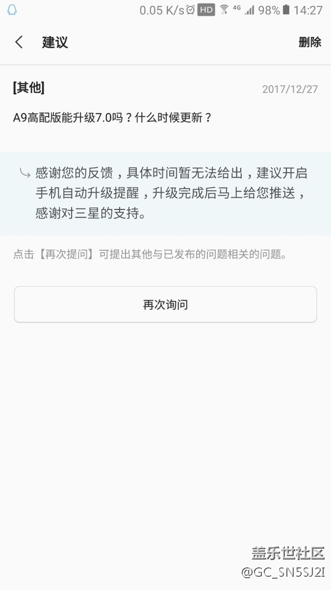 A9高配版什么時候才能升級7.0？C系列已經(jīng)全部更新了