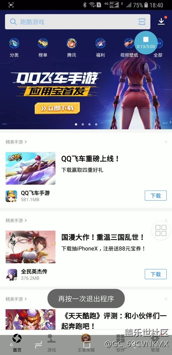 應(yīng)用寶將開啟一個躲避后臺管理的新時代