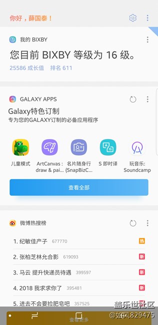 Bixby   排名問題，大家曬一曬