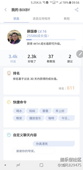 Bixby   排名問題，大家曬一曬