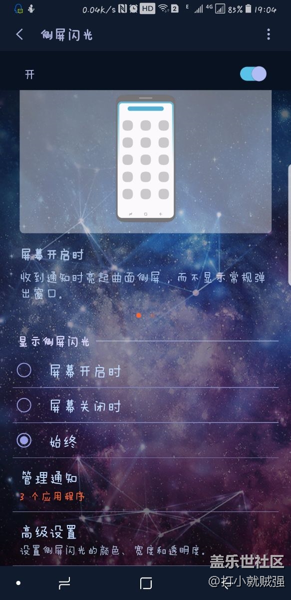 關于側屏閃光有通知不閃光問題