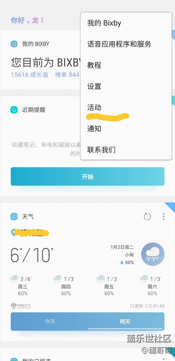 誰能告訴我下bixby達(dá)人pk活動(dòng)在哪里點(diǎn)擊參與？