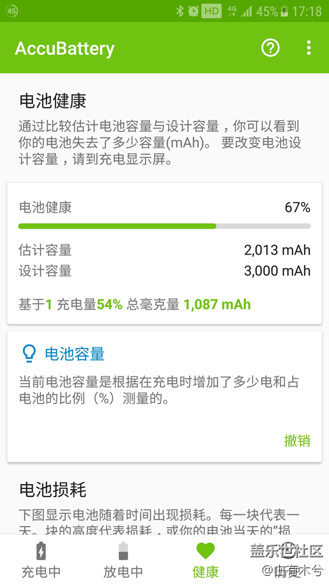 關(guān)于電池?fù)p耗問題，請幫忙看下