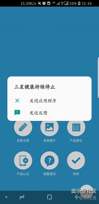 更新8.0后，一直彈出窗口提示三星健康持續(xù)停止
