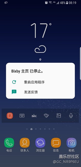 s8打開bixby 卡死重啟，怎么解決