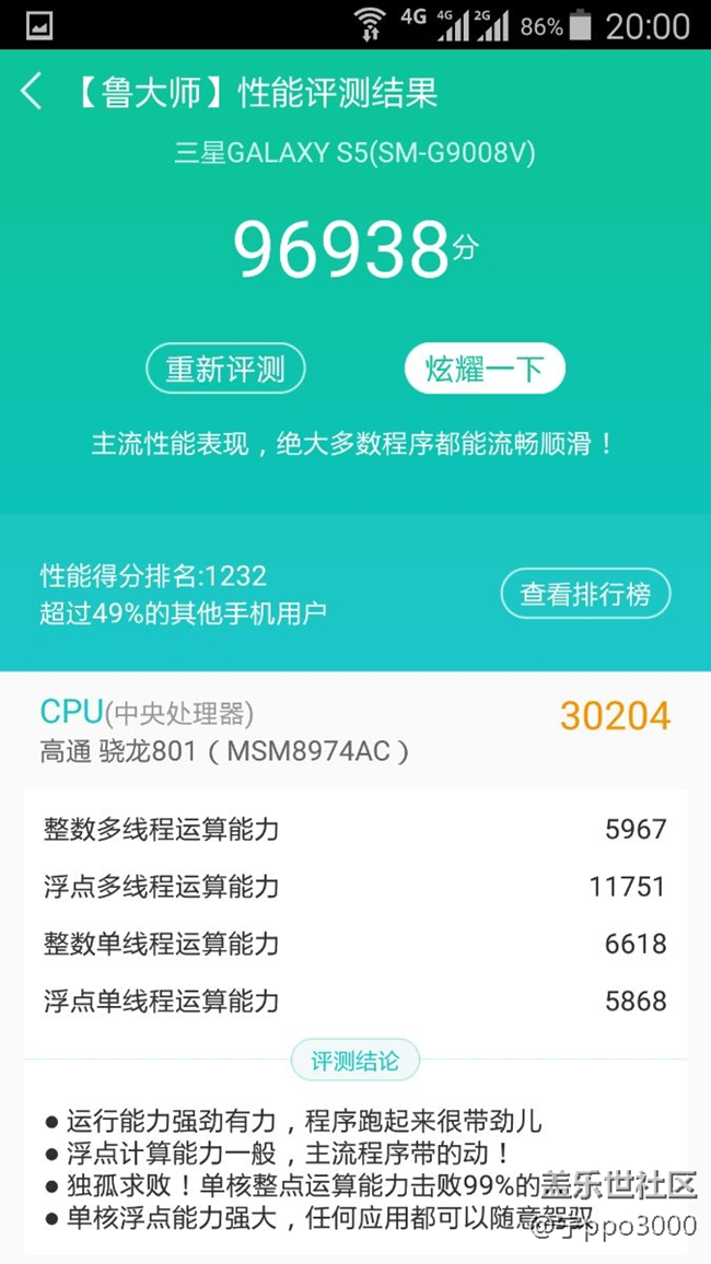 三星s5實(shí)測速度最快的官方rom分享給大家