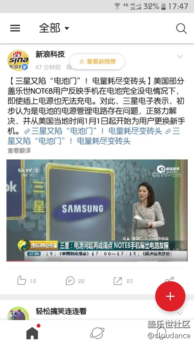 Note8電池沒炸，熄火了