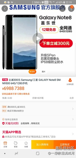 三星note 8降價(jià)了