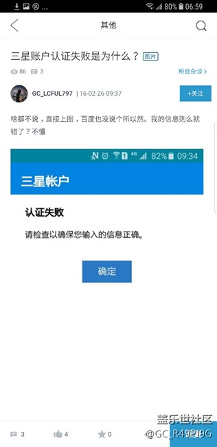 三星賬戶身份證認(rèn)證失敗問題