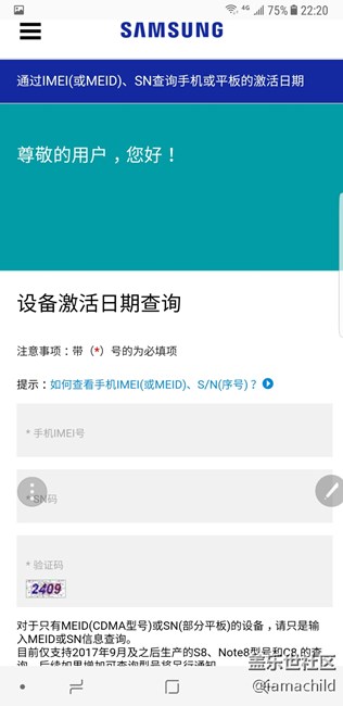怎么查三星手機出廠時間和激活日期 機友們不要混啊