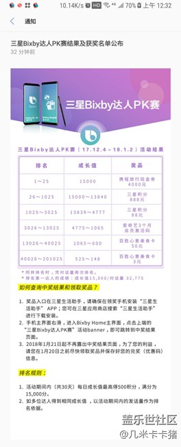 bixby獲獎(jiǎng)通知