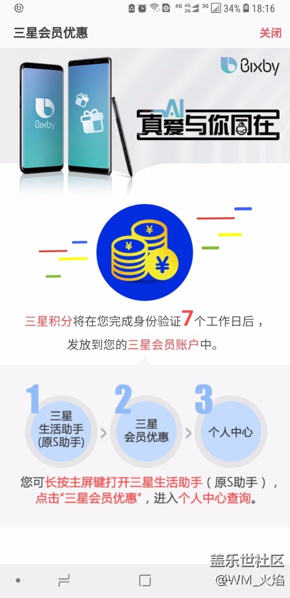 bixby的獎品這樣算查看成功了？