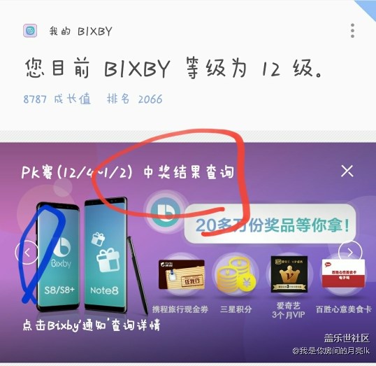 bixbyPK賽領(lǐng)獎教程