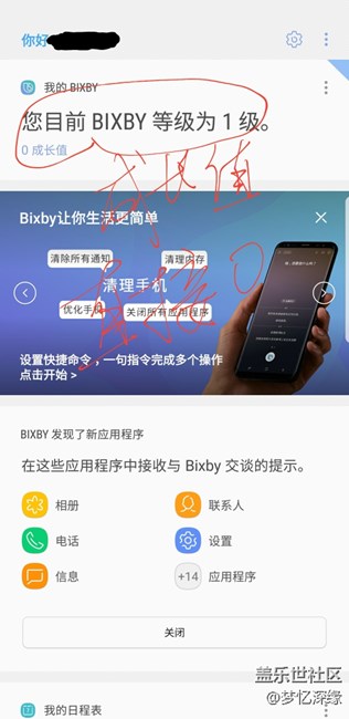 Bixby等級港刷國行重置了……