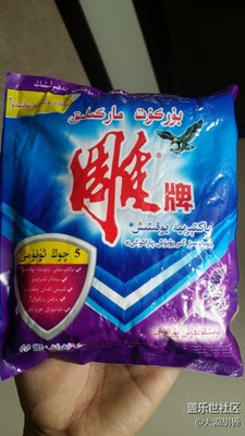 我是不是買了一包假洗衣粉