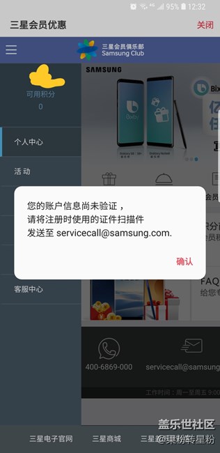 賬戶驗證掃描