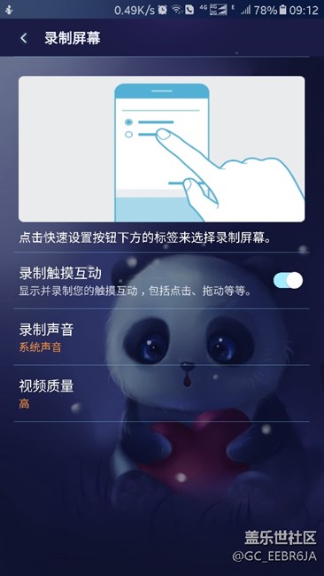 錄制屏幕