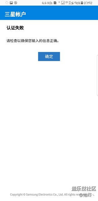 三星賬戶認證失??！