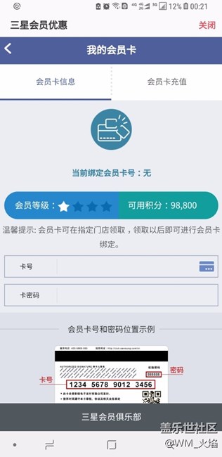 這個會員卡綁定問題