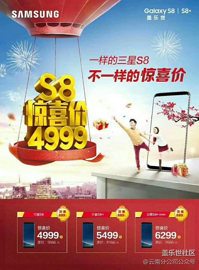 新年一過，驚喜即來！S8/S8+降價啦??！