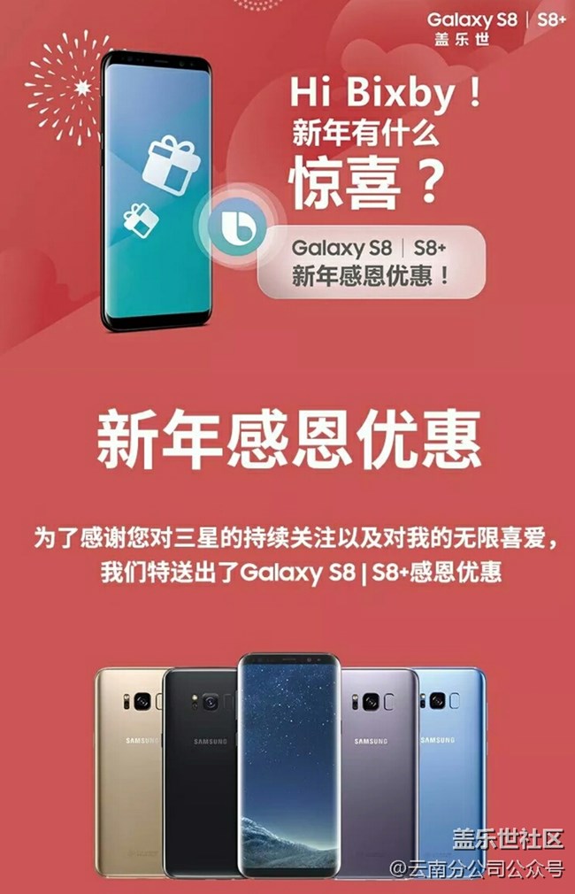 新年一過，驚喜即來！S8/S8+降價啦?。?！