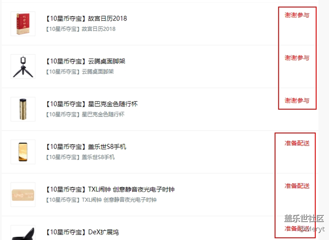 謝謝參與和準(zhǔn)備配送是不是都一個意思，沒戲了