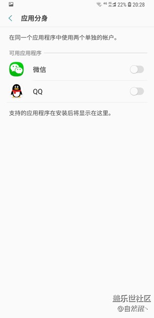 S8+應(yīng)用分身